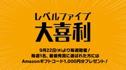 「レベルファイブ大喜利」告知バナー