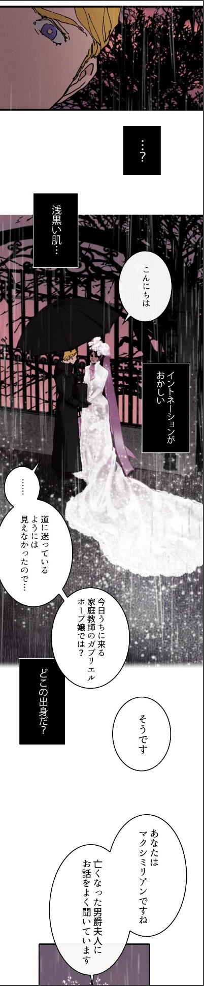 「ロクサン～不滅の天使～」より。