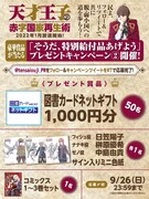 TVアニメ「天才王子の赤字国家再生術」Twiitterキャンペーン第2弾の概要。