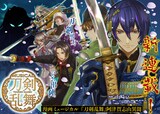 「漫画 ミュージカル『刀剣乱舞』 阿津賀志山異聞」（集英社）新連載開始の告知ビジュアル。(c)山崎京/集英社　(c)ミュージカル『刀剣乱舞』製作委員会