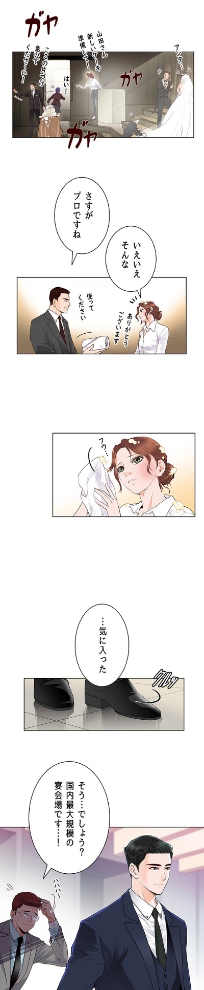 「ウェディングドレスを脱がす方法」より。