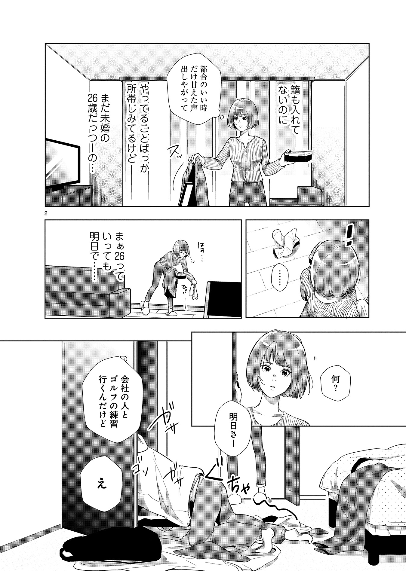 「花嫁未満エスケープ」1巻より。