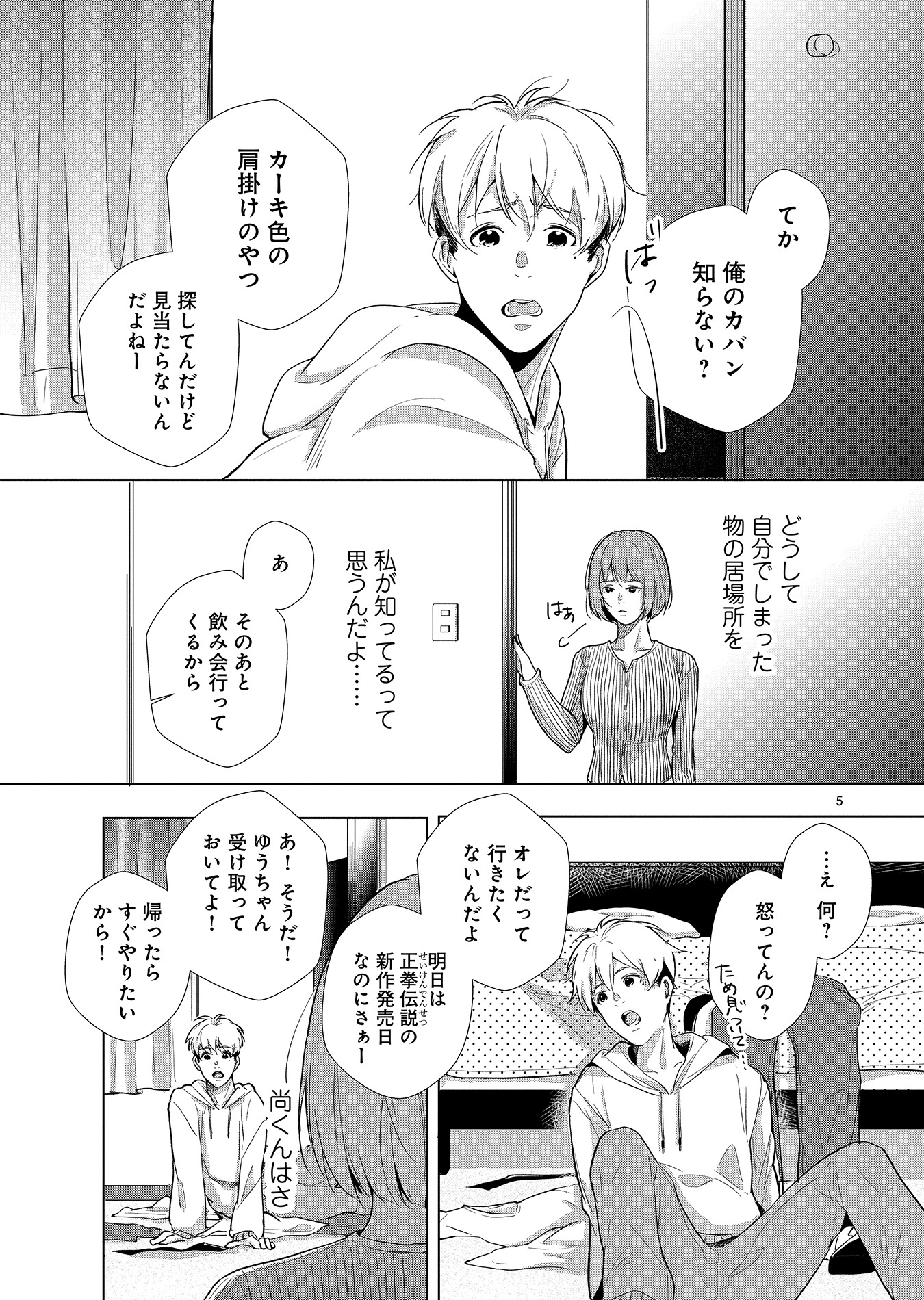 「花嫁未満エスケープ」1巻より。