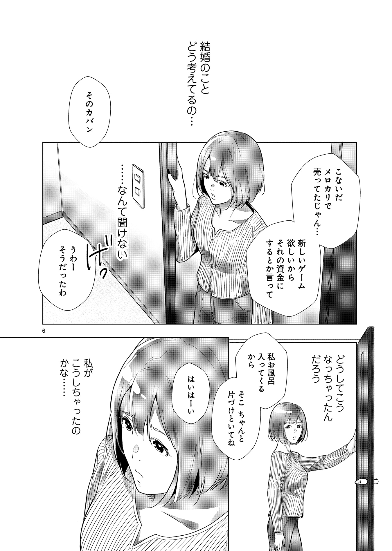 「花嫁未満エスケープ」1巻より。