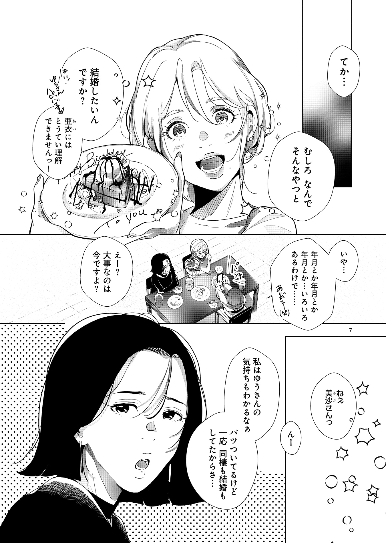 「花嫁未満エスケープ」1巻より。