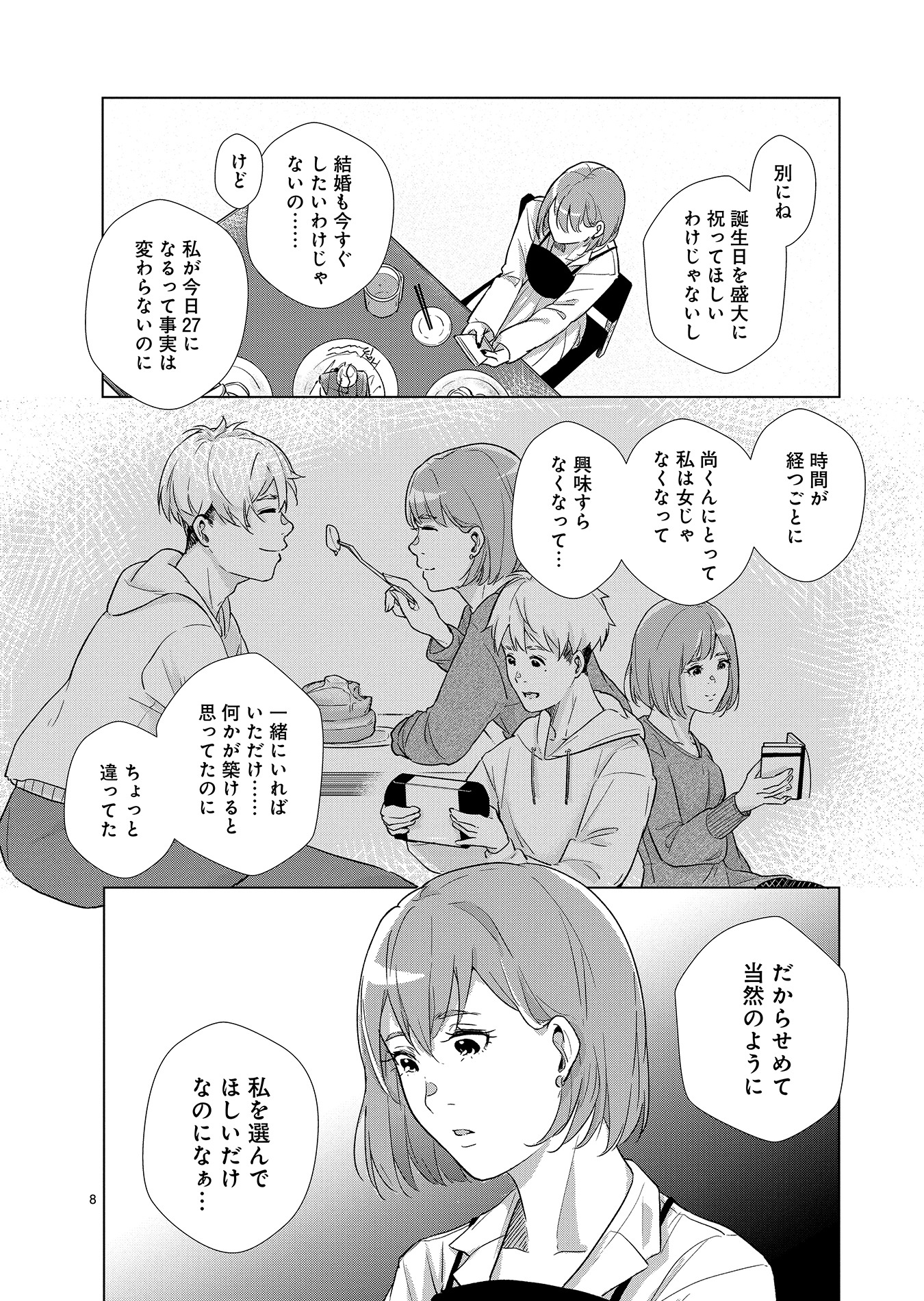 「花嫁未満エスケープ」1巻より。