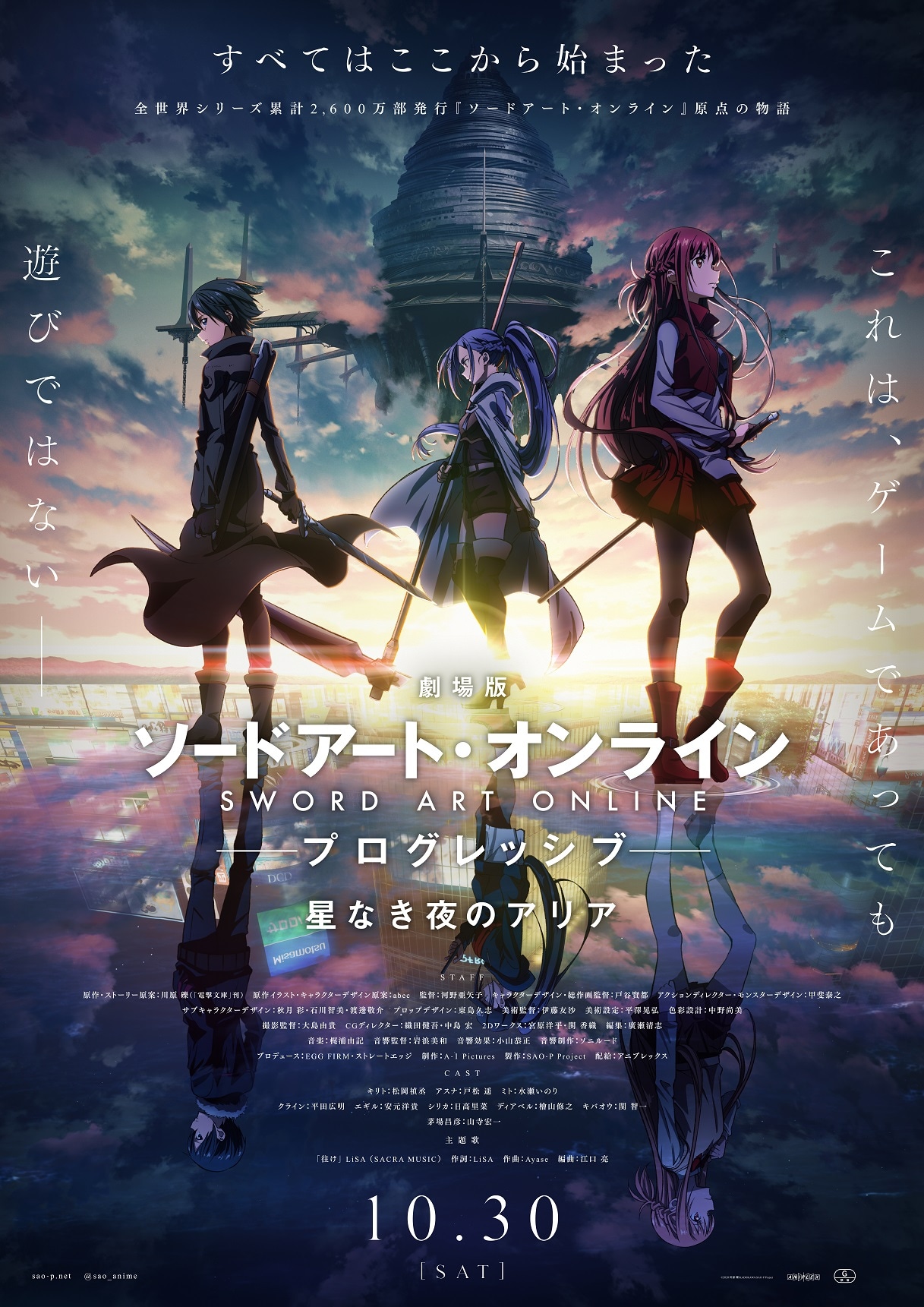 「劇場版 ソードアート・オンライン -プログレッシブ- 星なき夜のアリア」本ビジュアル