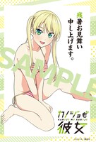 ヒロユキ「カノジョも彼女」ポストカード