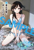 宮島礼吏「彼女、お借りします」ポストカード