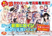 「週マガヒロイン残暑お見舞いフェア」ビジュアル
