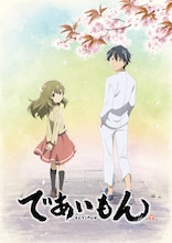 TVアニメ「であいもん」アニメビジュアル第1弾（ロゴあり）