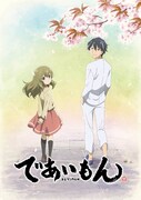 TVアニメ「であいもん」アニメビジュアル第1弾(ロゴあり)