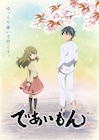 「であいもん」放送は4月から、設定画追加&小山力也と大原さやかのコメントも