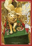 迷宮の主となる者は？「ダンジョン飯」物語がクライマックスに向かう11 
