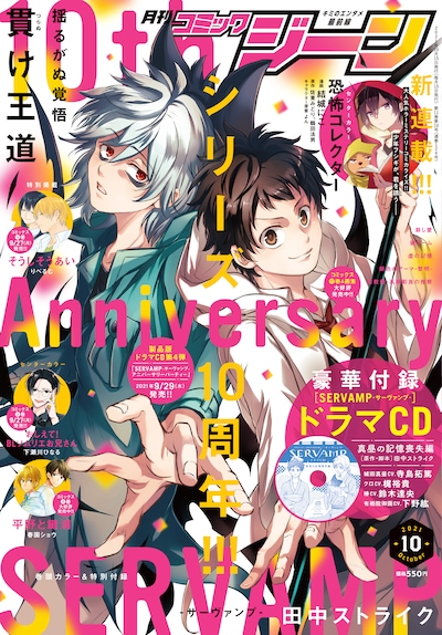 月刊コミックジーン10月号