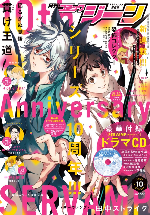 月刊コミックジーン10月号