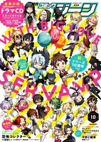 月刊コミックジーン10月号（裏表紙）