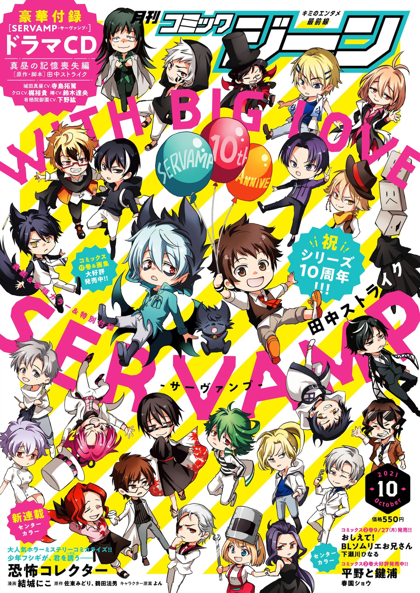 月刊コミックジーン10月号（裏表紙）