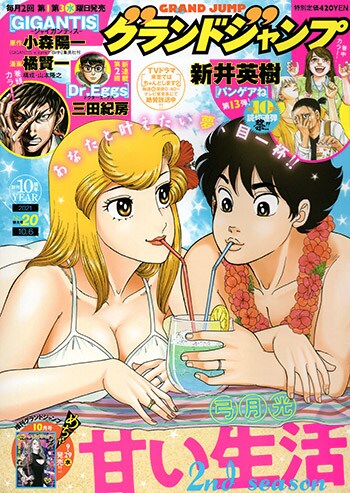 グランドジャンプ20号