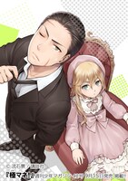 「極マネ！」ビジュアル