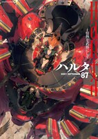 ハルタVol.87