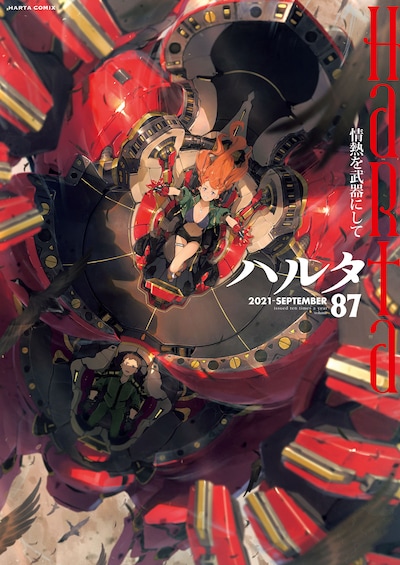 ハルタVol.87