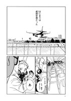 「生き残った6人によると」1巻より。