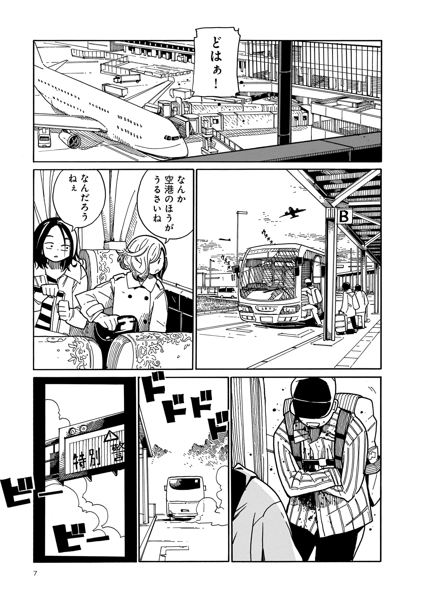 「生き残った6人によると」1巻より。