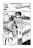 「生き残った6人によると」1巻より。