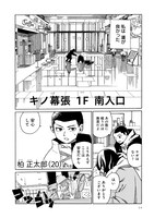 「生き残った6人によると」1巻より。