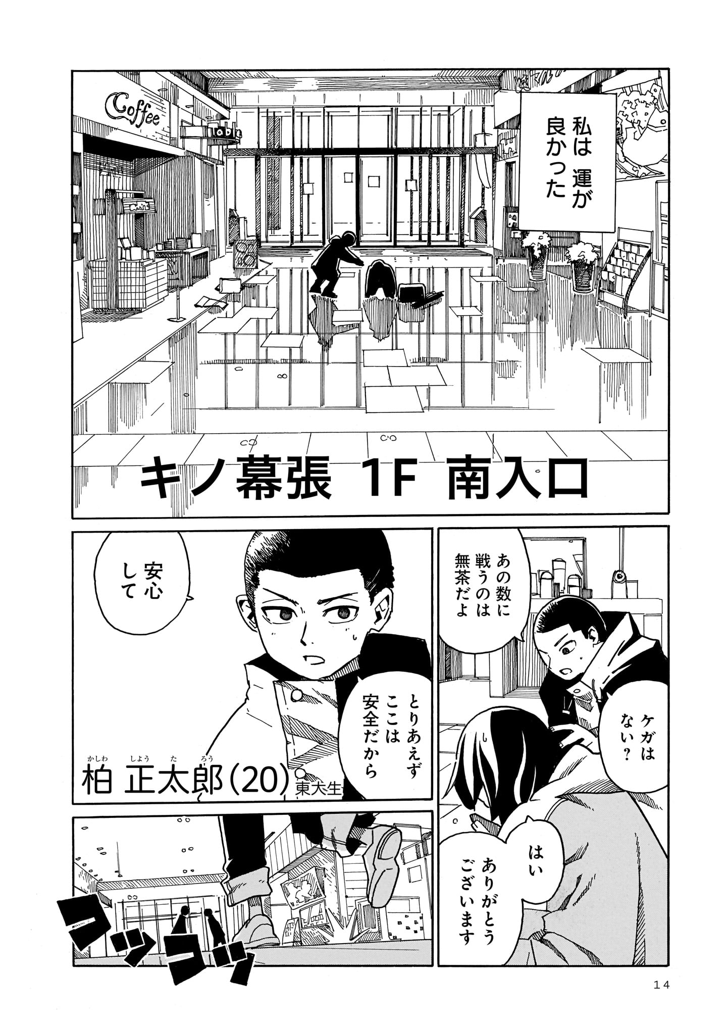「生き残った6人によると」1巻より。
