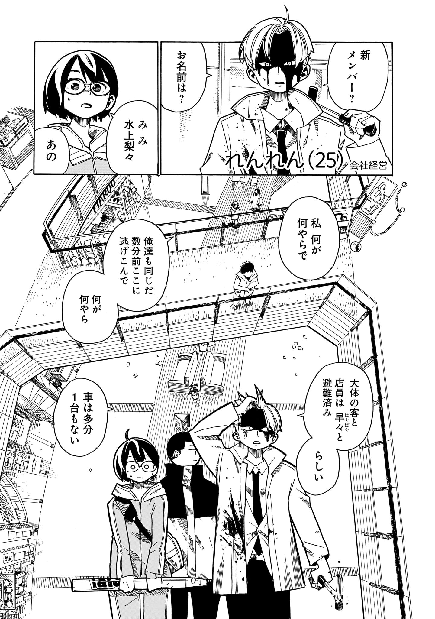「生き残った6人によると」1巻より。