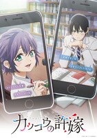TVアニメ「カッコウの許嫁」第2弾キービジュアル