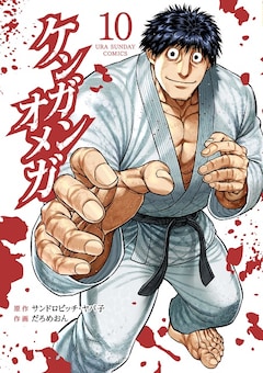 ケンガンオメガ 対戦ゲーム楽しめる バトルカードしおり もらえる書店フェア コミックナタリー