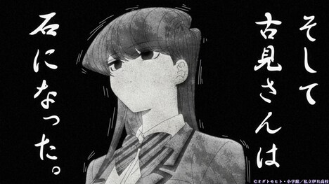 「古見さんは、コミュ症です。」第2弾PVより。