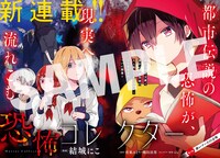 「恐怖コレクター」扉ページ