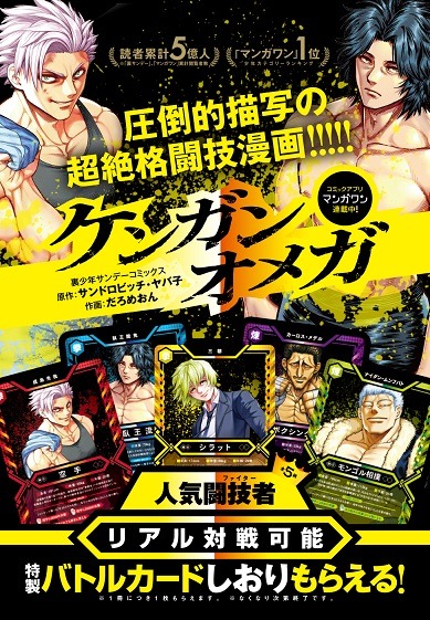 「特製バトルカードしおり」告知ビジュアル