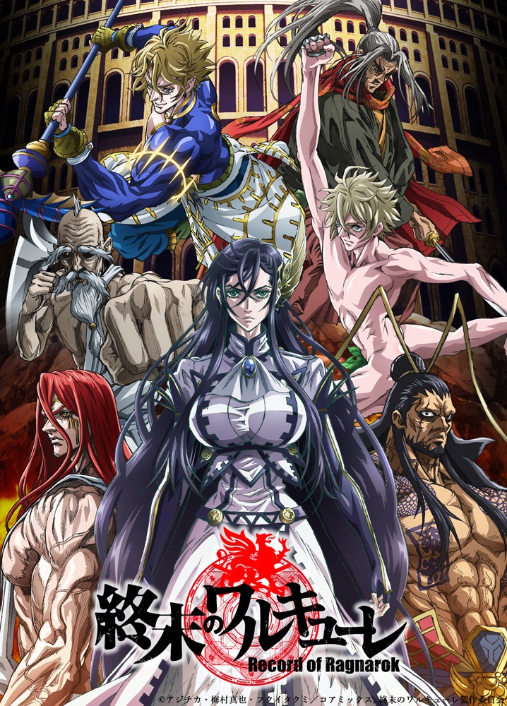 アニメ「終末のワルキューレ」第3弾キービジュアル (c)アジチカ・梅村真也・フクイタクミ/コアミックス, 終末のワルキューレ製作委員会