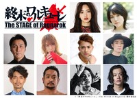 「『終末のワルキューレ』～The STAGE of Ragnarok～」のキャスト。上段左から飯窪春菜、田上真里奈。中段左から郷本直也、大平峻也、中河内雅貴、山口智也。下段左から加藤啓、関本大介、鯨井謙太郎、相馬圭祐。(c)「終末のワルキューレ」～The STAGE of Ragnarok～製作委員会