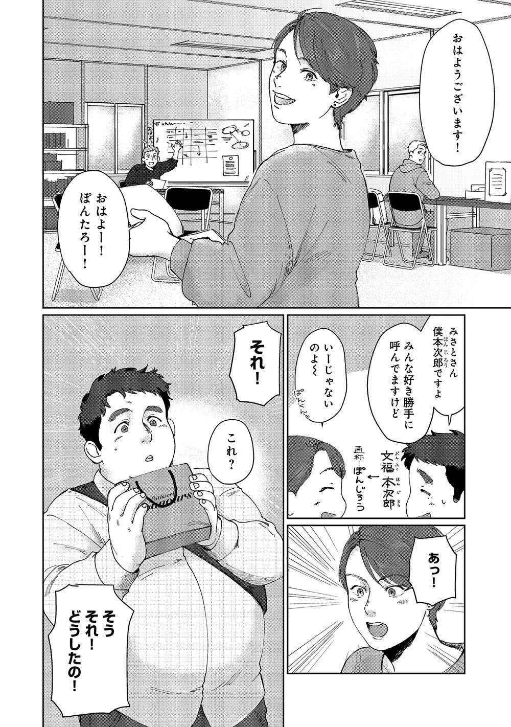 「冴えない僕は、君のヒーロー」第1話より。