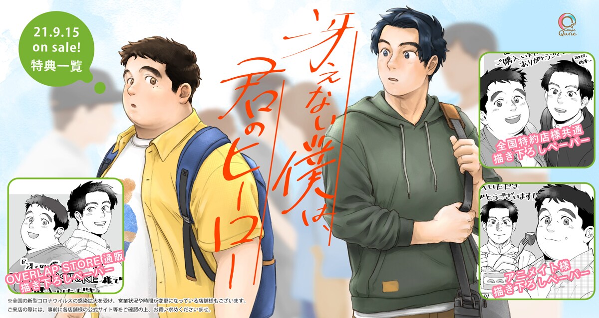 特典情報
