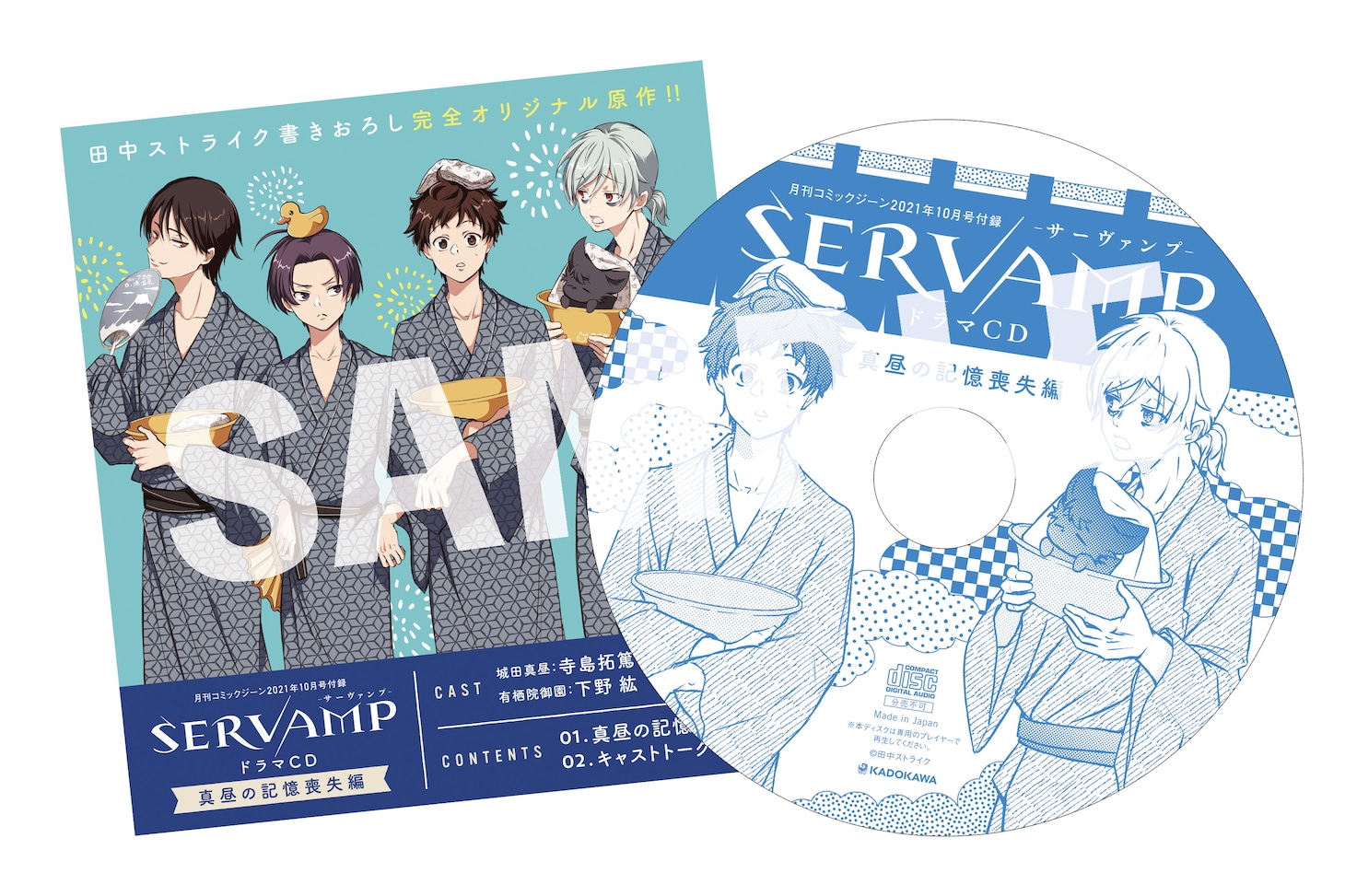 付録のドラマCD。