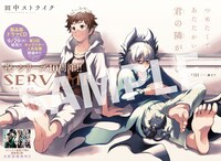 「SERVAMP-サーヴァンプ-」扉ページ
