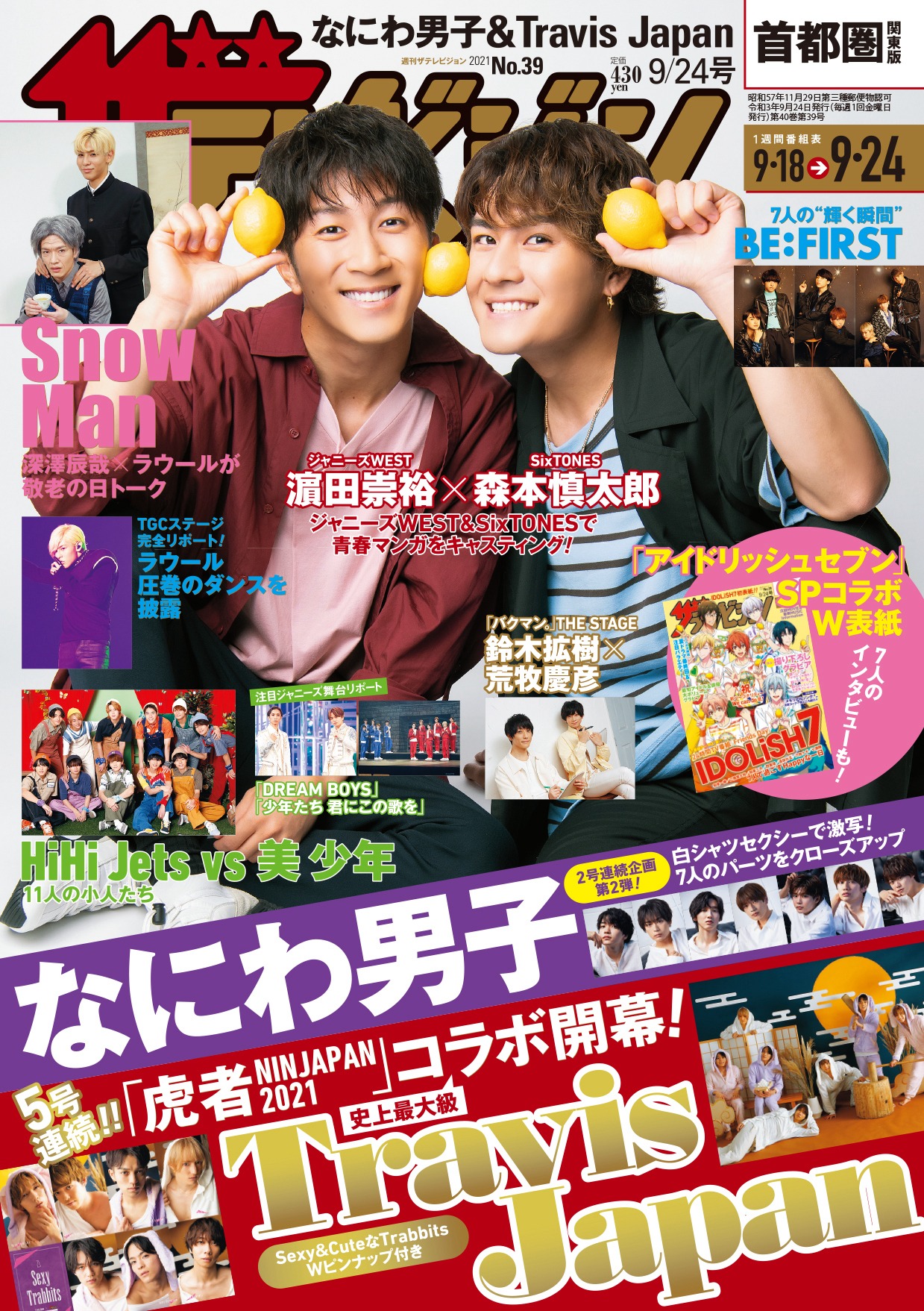 週刊ザテレビジョン9月24日号の表紙。