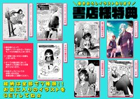 「悪役令嬢らしく、攻略対象を服従させます 推しがダメになっていて解釈違いなんですけど!?」1巻購入者特典