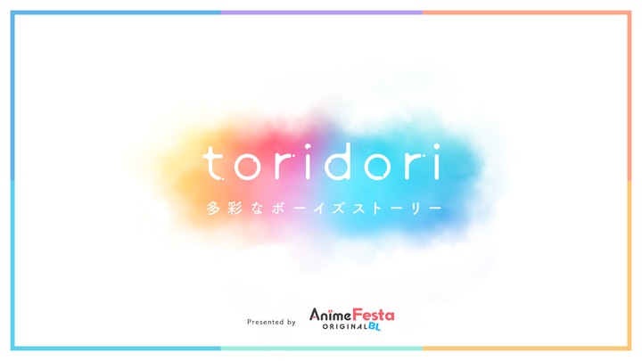 BLアニメ専門YouTubeチャンネル・toridoriのロゴ。