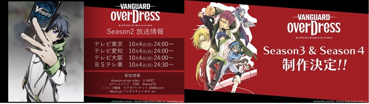 TVアニメ「カードファイト!! ヴァンガード overDress」新情報のスライド。