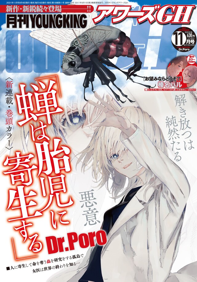 アワーズGH11月号