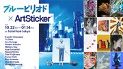 コラボプロジェクト「ブルーピリオド × ArtSticker」キービジュアル