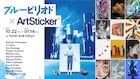 「ブルーピリオド」若手アーティストとコラボ、アニメ各話テーマの作品を渋谷に展示